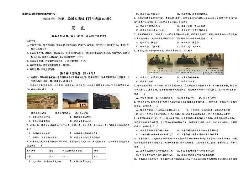 （四川成都02卷）2023年中考历史第二次模拟考试01