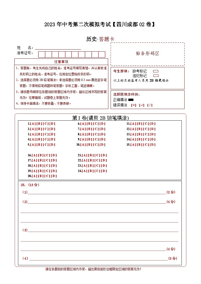 （四川成都02卷）2023年中考历史第二次模拟考试01