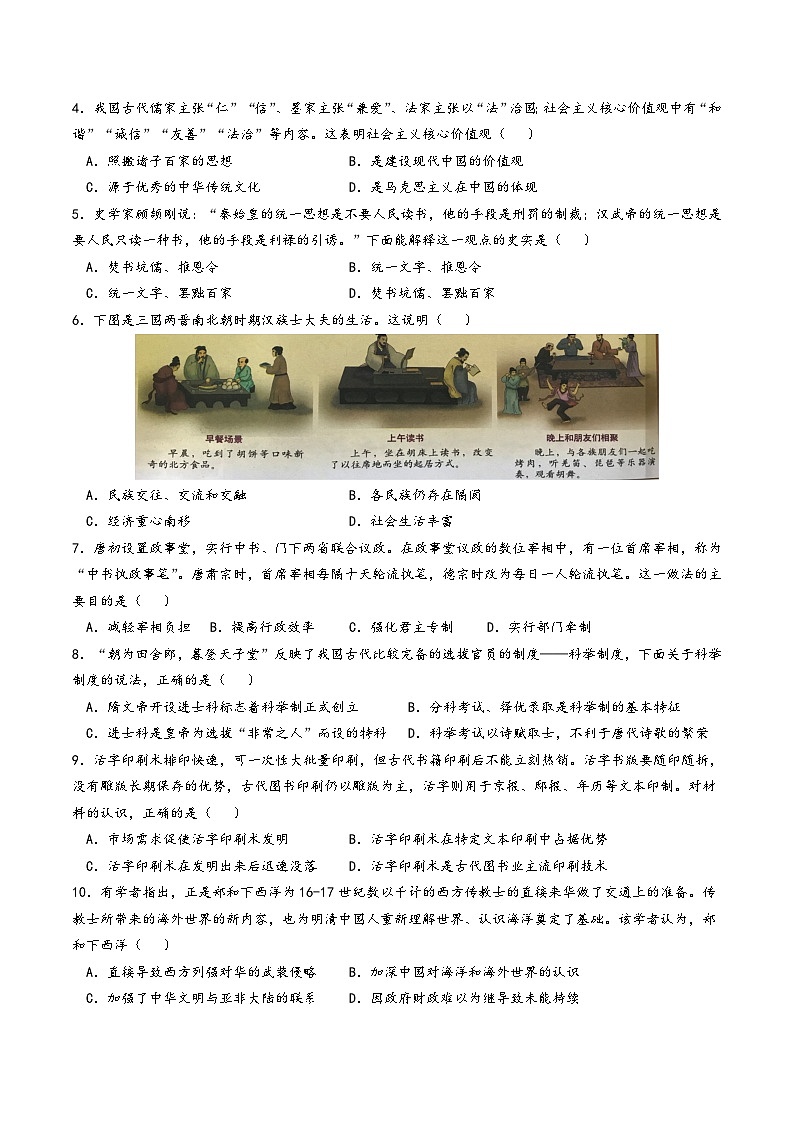 （四川成都02卷）2023年中考历史第二次模拟考试02