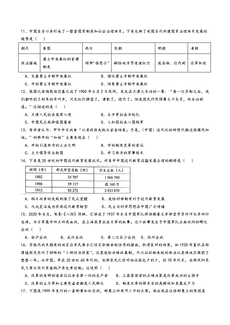 （四川成都02卷）2023年中考历史第二次模拟考试03