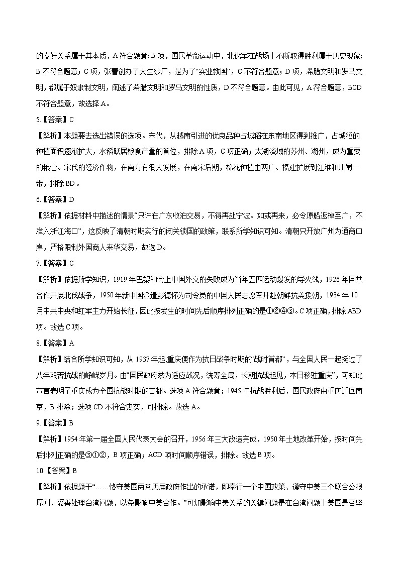 （重庆B卷）2023年中考历史第二次模拟考试02