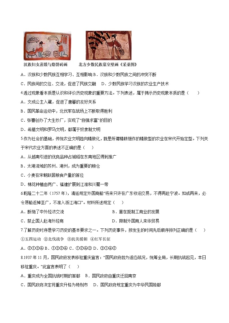 （重庆B卷）2023年中考历史第二次模拟考试02