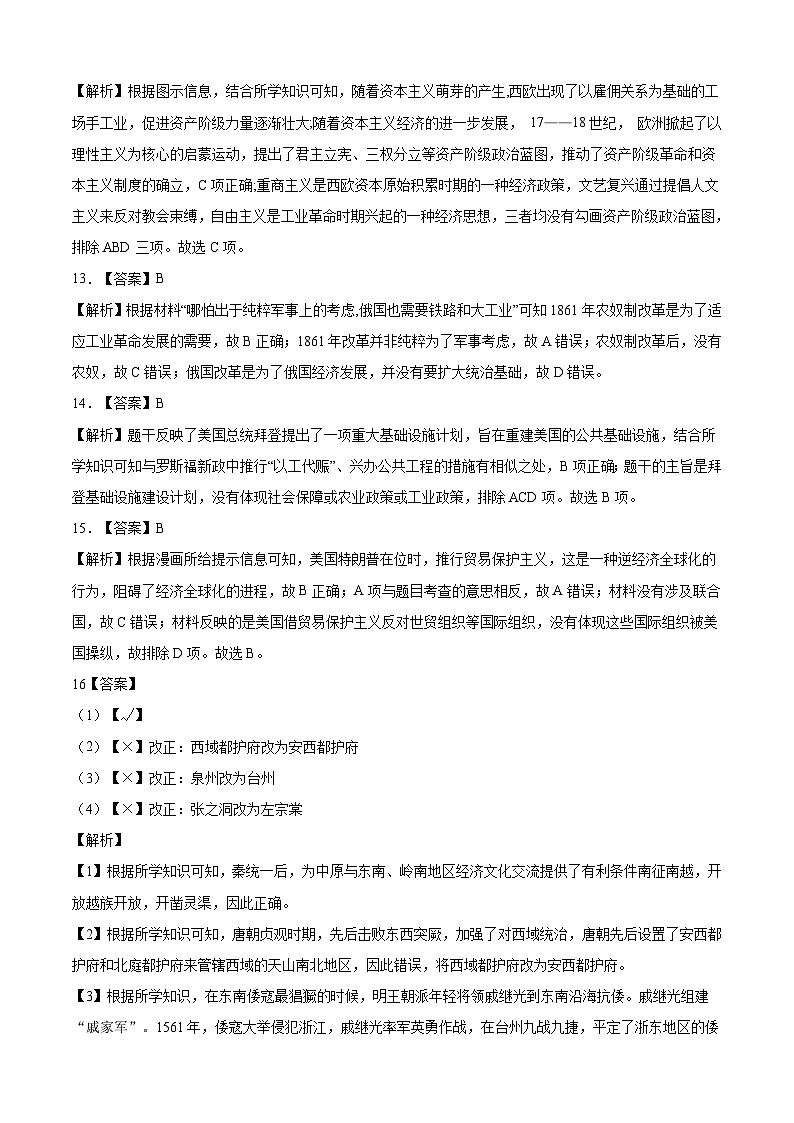 历史-（安徽02卷）【试题猜想】2023年中考考前最后一卷（全解全析）第3页