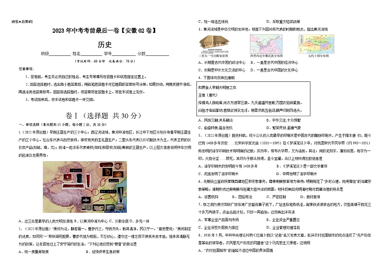历史-（安徽02卷）【试题猜想】2023年中考考前最后一卷（考试版）第1页