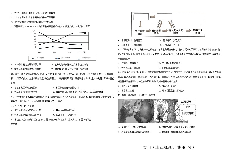 历史-（安徽02卷）【试题猜想】2023年中考考前最后一卷（考试版）第2页