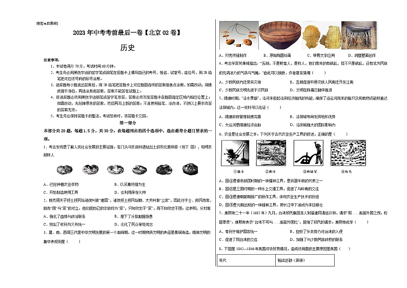 历史-（北京02卷）【试题猜想】2023年中考考前最后一卷（考试版）第1页