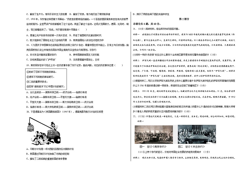 历史-（北京02卷）【试题猜想】2023年中考考前最后一卷（考试版）第3页
