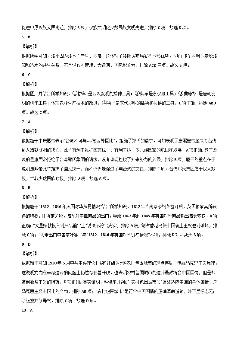 历史-（北京02卷）【试题猜想】2023年中考考前最后一卷（全解全析）第2页