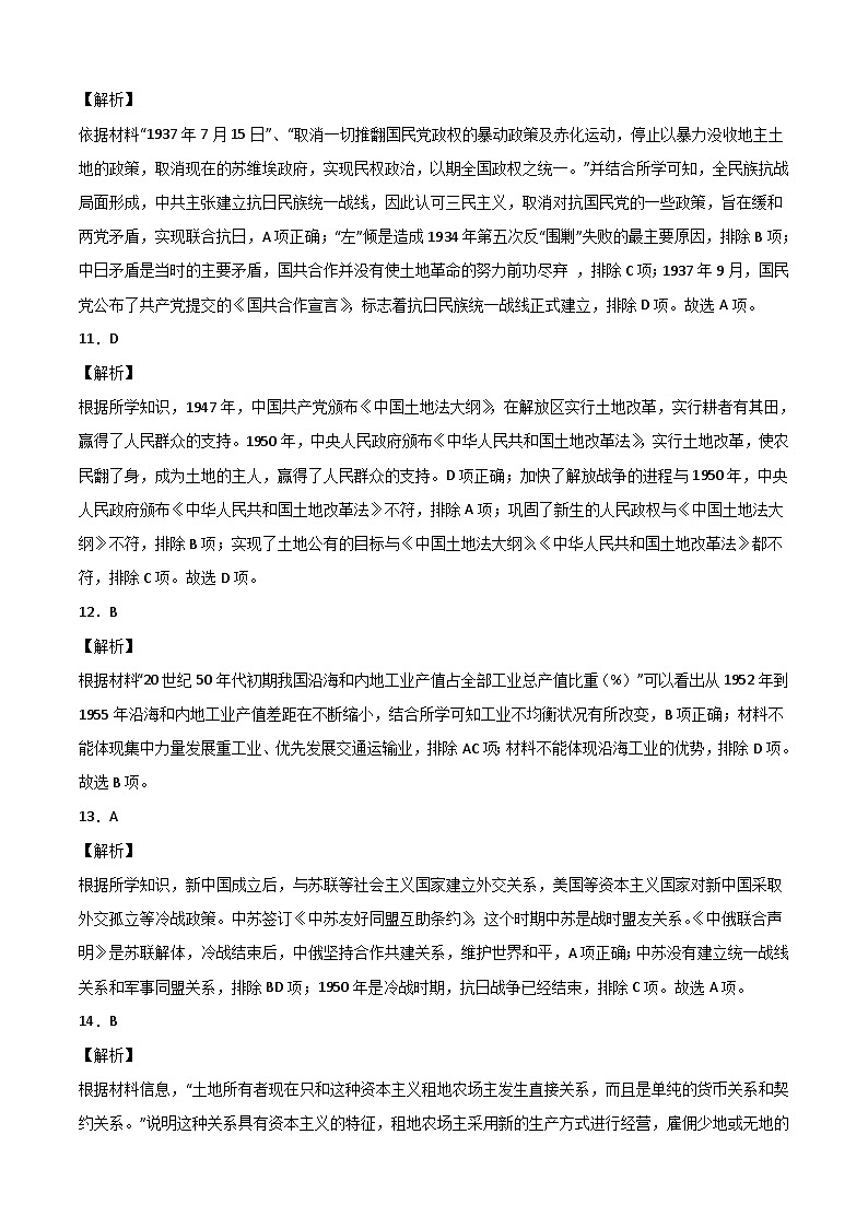 历史-（北京02卷）【试题猜想】2023年中考考前最后一卷（全解全析）第3页