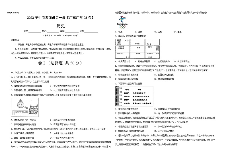 历史-（广东广州02卷）【试题猜想】2023年中考考前最后一卷（考试版）第1页