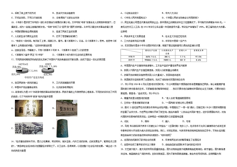 历史-（广东广州02卷）【试题猜想】2023年中考考前最后一卷（考试版）第2页