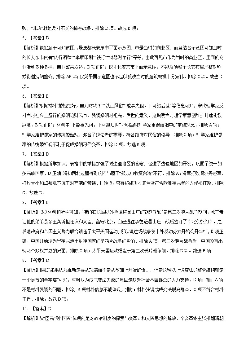 历史-（广东广州02卷）【试题猜想】2023年中考考前最后一卷（全解全析）第2页