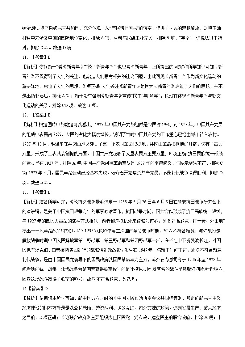 历史-（广东广州02卷）【试题猜想】2023年中考考前最后一卷（全解全析）第3页