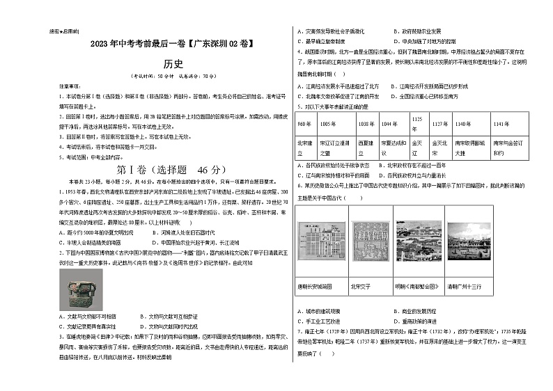 历史-（广东深圳02卷）【试题猜想】2023年中考考前最后一卷（考试版+答题卡+全解全析+参考答案）01