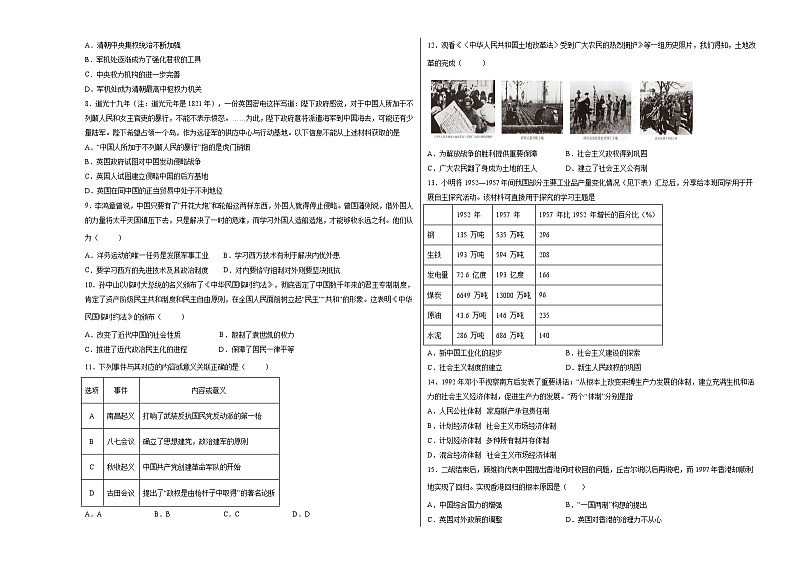 历史-（广东深圳02卷）【试题猜想】2023年中考考前最后一卷（考试版+答题卡+全解全析+参考答案）02