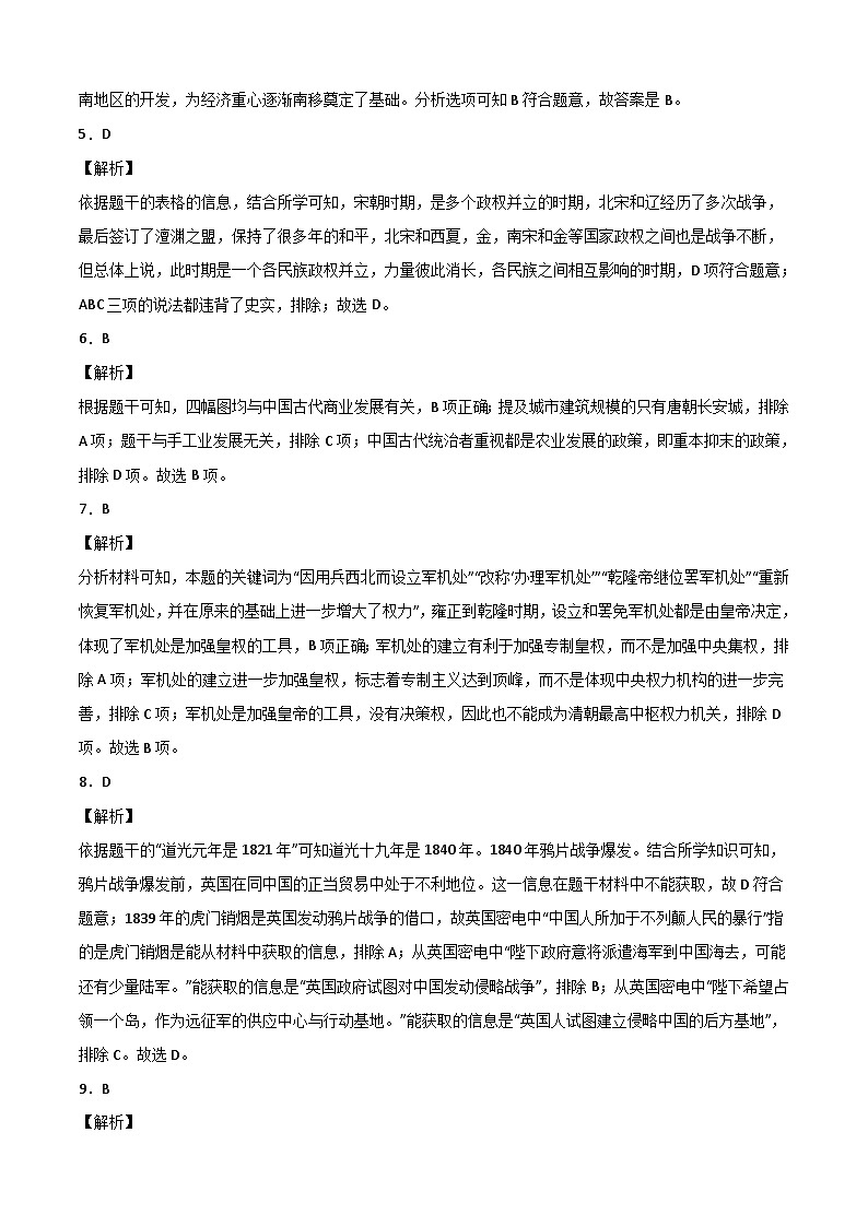 历史-（广东深圳02卷）【试题猜想】2023年中考考前最后一卷（考试版+答题卡+全解全析+参考答案）02