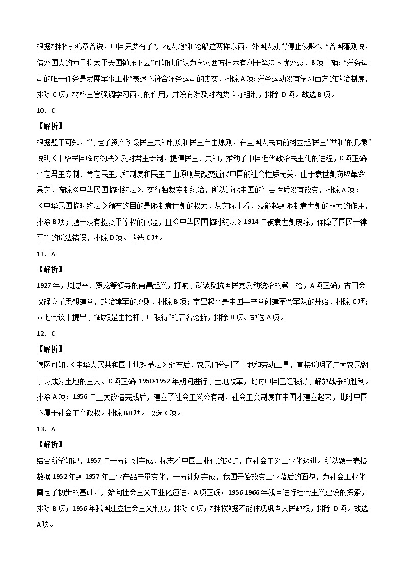历史-（广东深圳02卷）【试题猜想】2023年中考考前最后一卷（考试版+答题卡+全解全析+参考答案）03