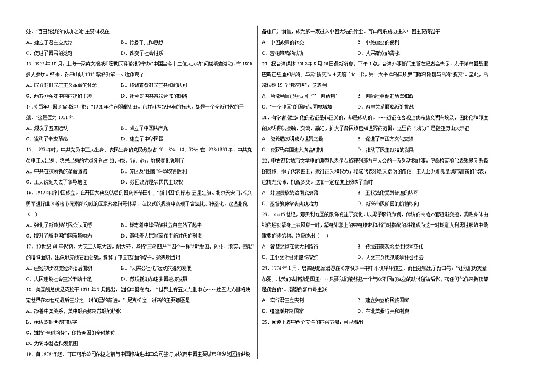 历史-（广东省02卷）【试题猜想】2023年中考考前最后一卷（考试版）第2页