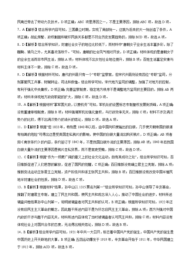 历史-（广东省02卷）【试题猜想】2023年中考考前最后一卷（全解全析）第2页