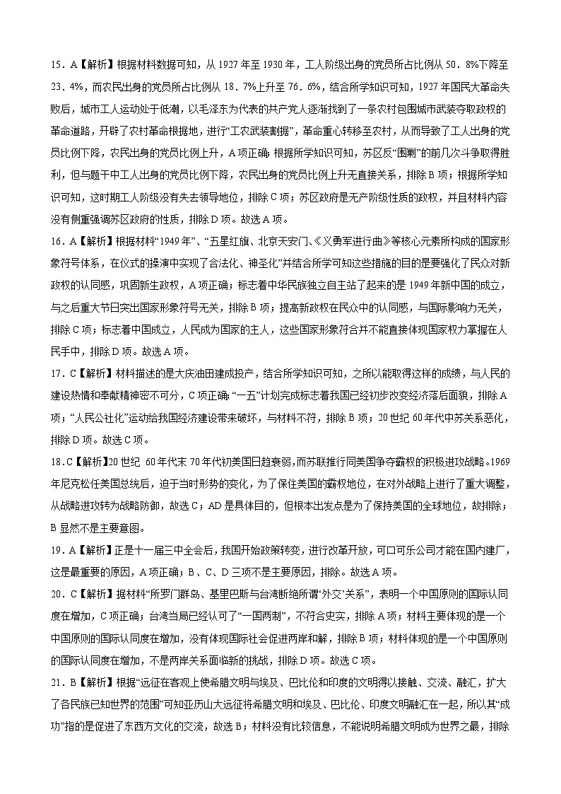 历史-（广东省02卷）【试题猜想】2023年中考考前最后一卷（全解全析）第3页