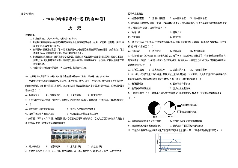 历史-（海南02卷）【试题猜想】2023年中考考前最后一卷（考试版）第1页