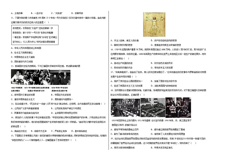 历史-（海南02卷）【试题猜想】2023年中考考前最后一卷（考试版）第2页