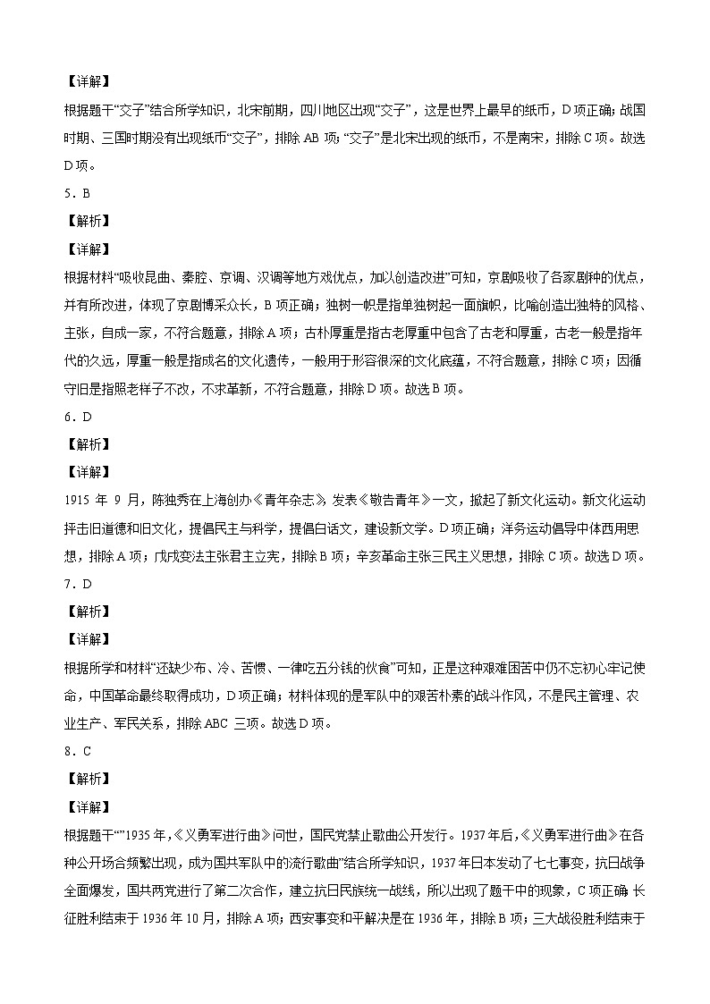 历史-（海南02卷）【试题猜想】2023年中考考前最后一卷（全解全析）第2页