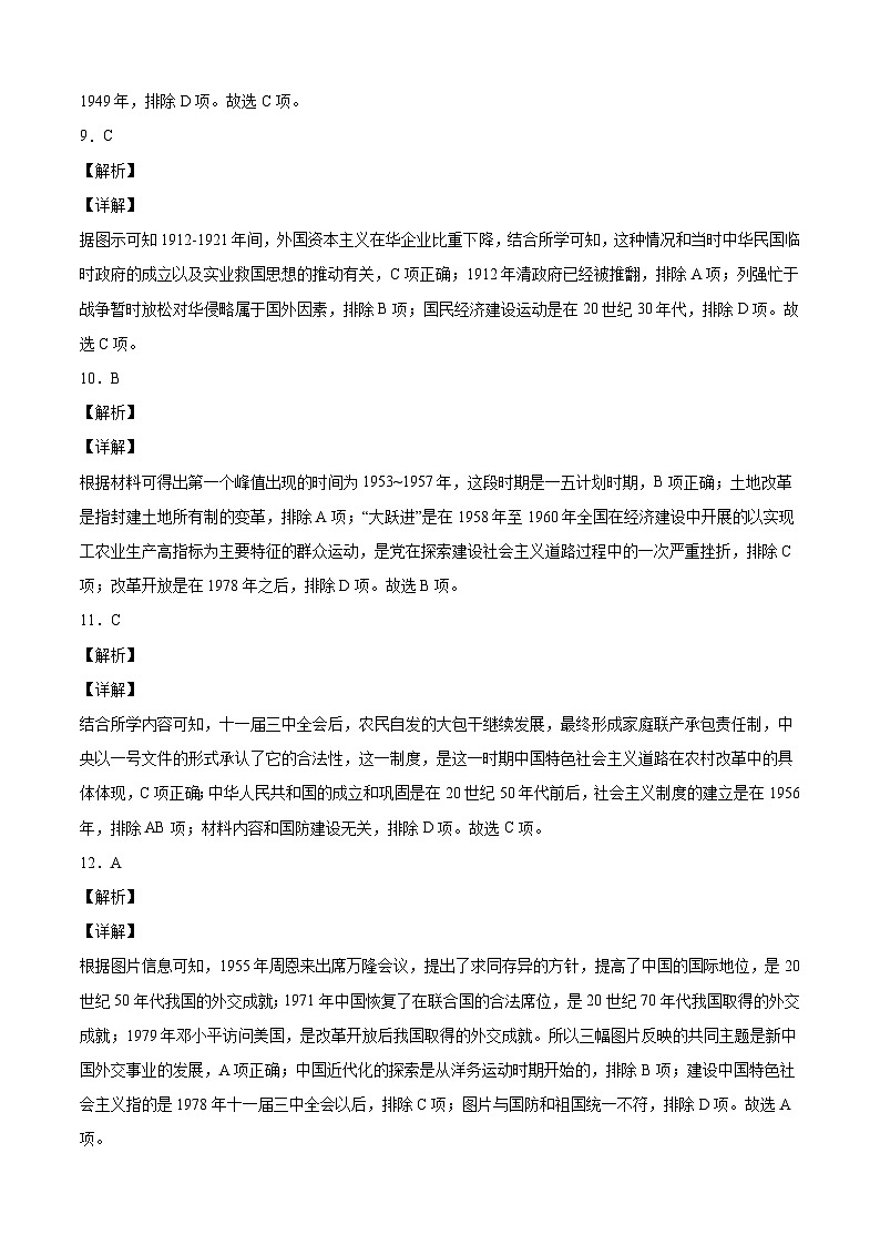 历史-（海南02卷）【试题猜想】2023年中考考前最后一卷（全解全析）第3页