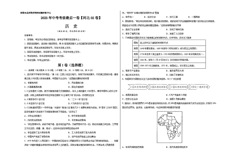 历史-（河北02卷）【试题猜想】2023年中考考前最后一卷（考试版）第1页