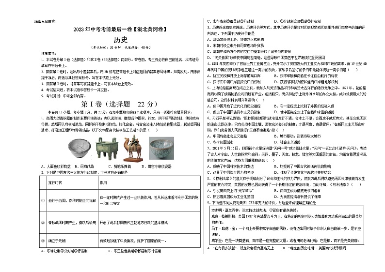 历史-（湖北黄冈02卷）【试题猜想】2023年中考考前最后一卷（考试版+答题卡+全解全析+参考答案）01