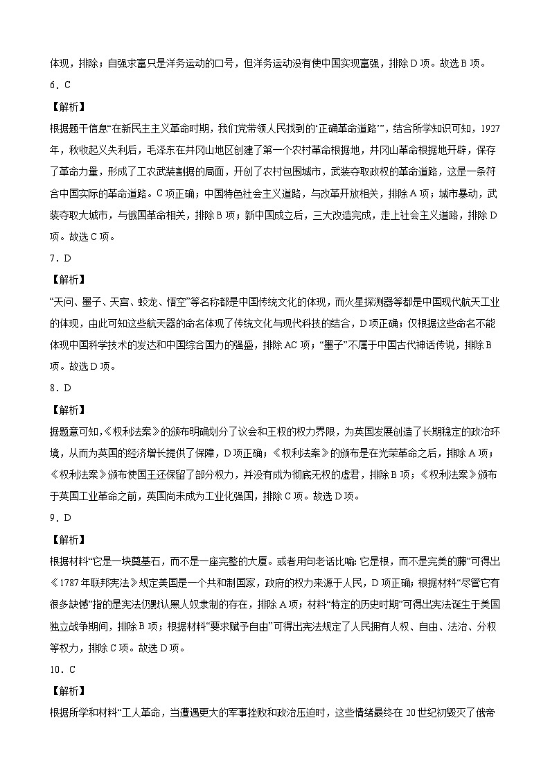 历史-（湖北黄冈02卷）【试题猜想】2023年中考考前最后一卷（考试版+答题卡+全解全析+参考答案）02