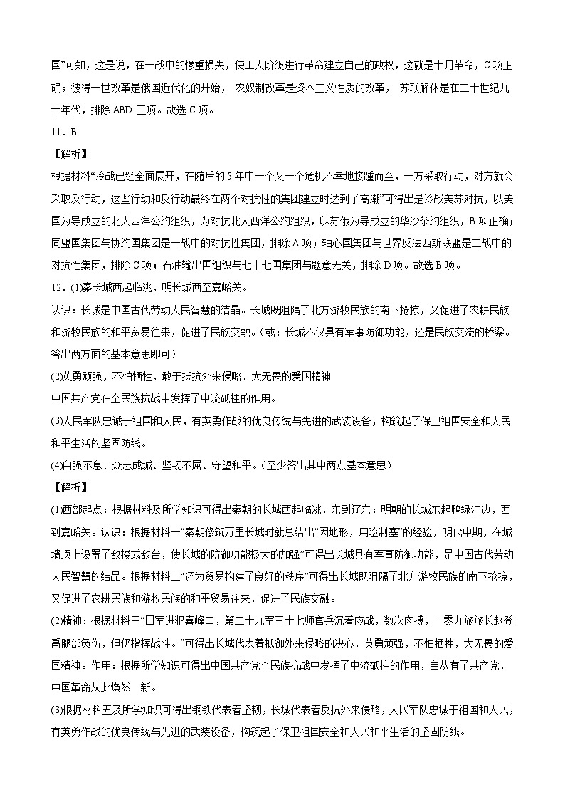 历史-（湖北黄冈02卷）【试题猜想】2023年中考考前最后一卷（考试版+答题卡+全解全析+参考答案）03