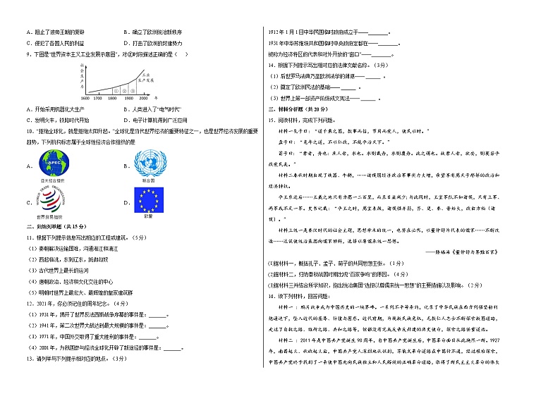 历史-（吉林02卷）【试题猜想】2023年中考考前最后一卷（考试版）第2页
