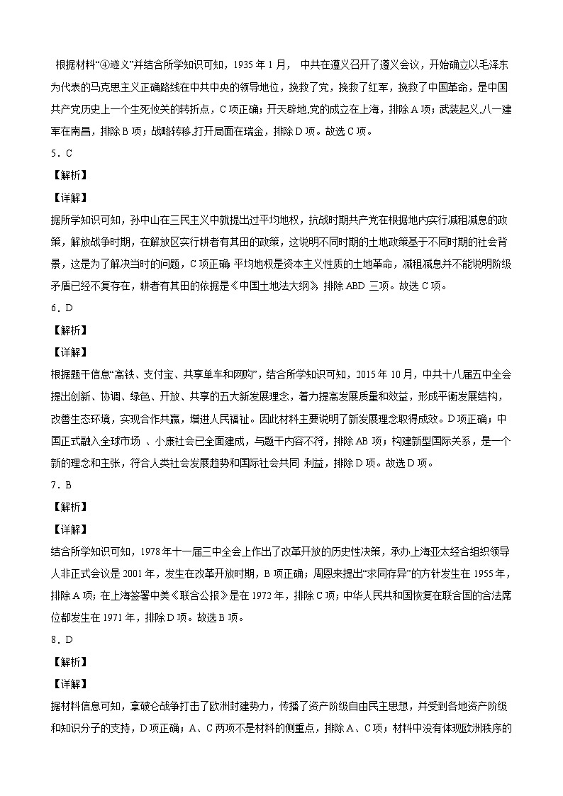 历史-（吉林02卷）【试题猜想】2023年中考考前最后一卷（全解全析）第2页