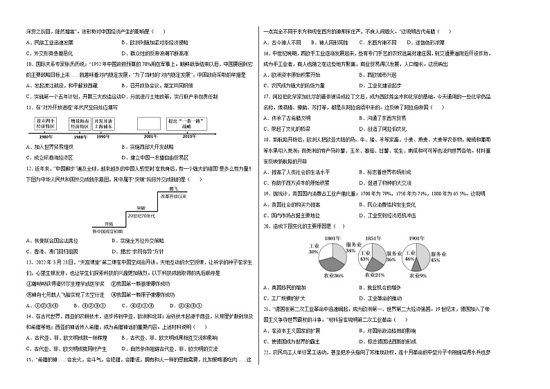 历史-（江苏南京02卷）【试题猜想】2023年中考考前最后一卷（考试版）第2页