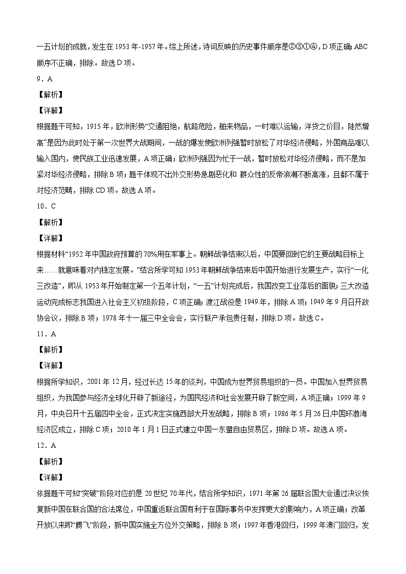 历史-（江苏南京02卷）【试题猜想】2023年中考考前最后一卷（全解全析）第3页