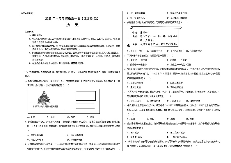 历史-（江西02卷）【试题猜想】2023年中考考前最后一卷（考试版）第1页