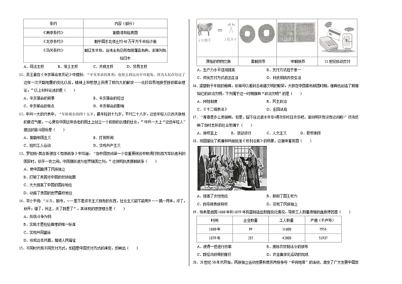 历史-（江西02卷）【试题猜想】2023年中考考前最后一卷（考试版）第2页