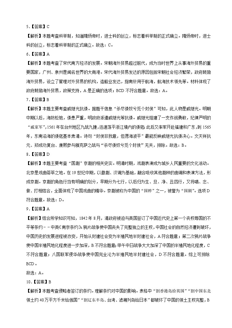 历史-（江西02卷）【试题猜想】2023年中考考前最后一卷（全解全析）第2页