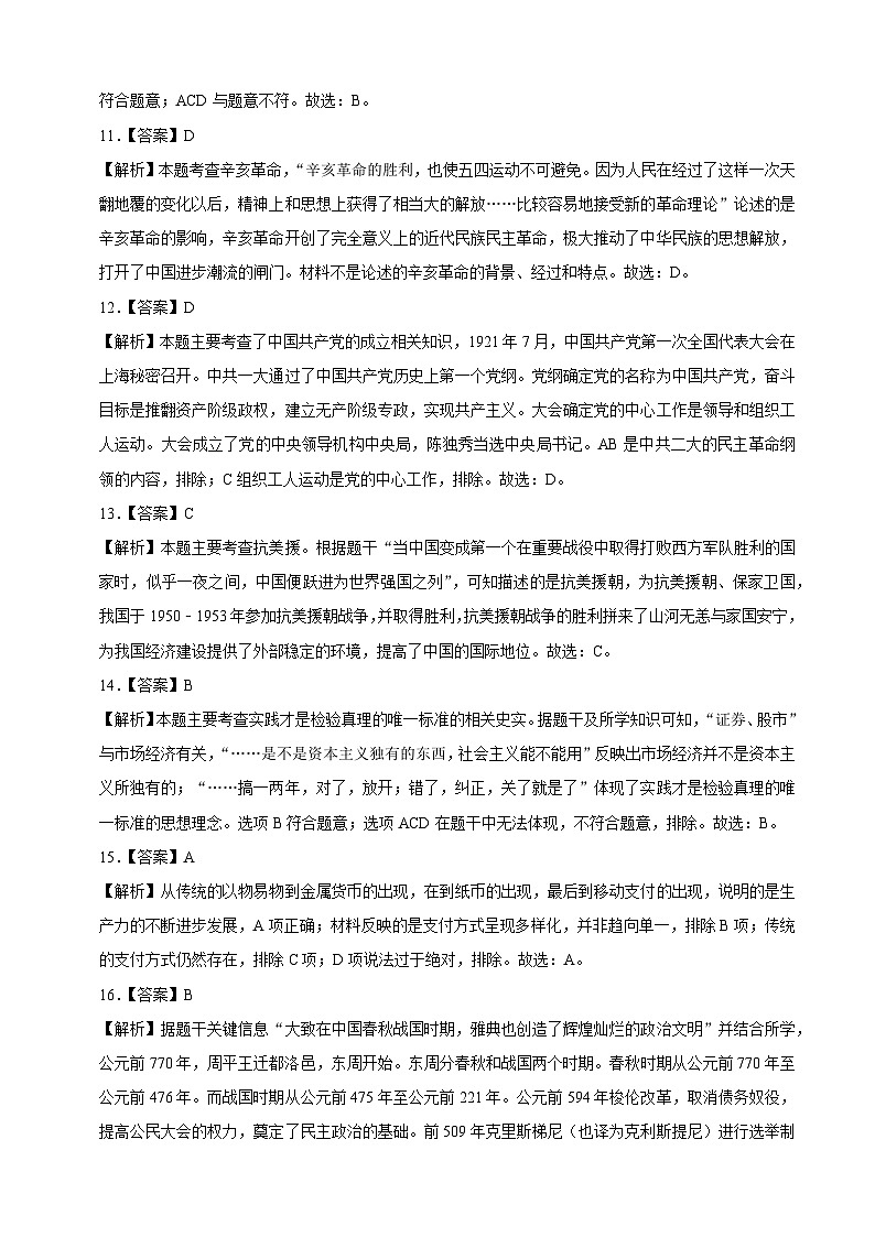历史-（江西02卷）【试题猜想】2023年中考考前最后一卷（全解全析）第3页