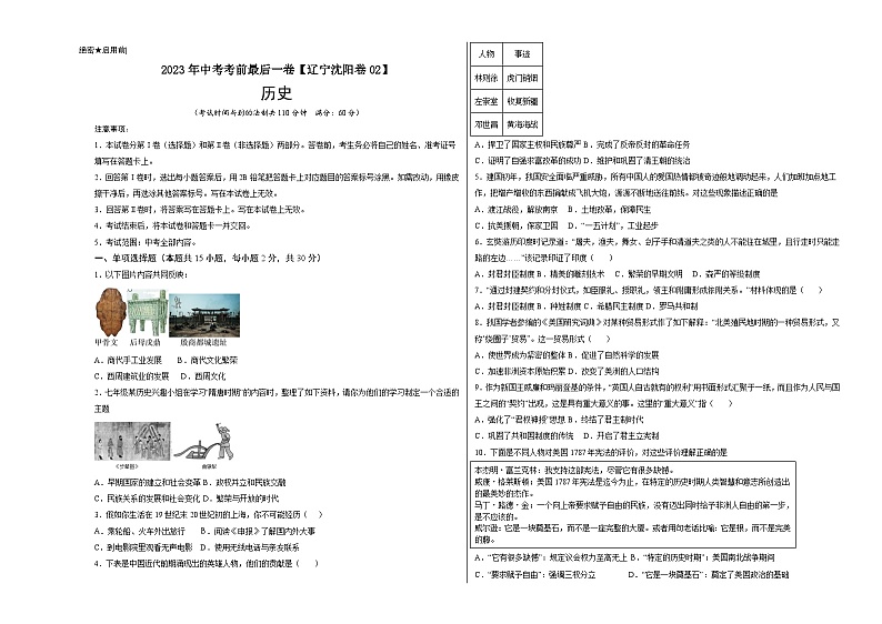 历史-（辽宁沈阳02卷）【试题猜想】2023年中考考前最后一卷（考试版）第1页