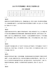 历史-（辽宁沈阳02卷）【试题猜想】2023年中考考前最后一卷（考试版+答题卡+全解全析+参考答案）