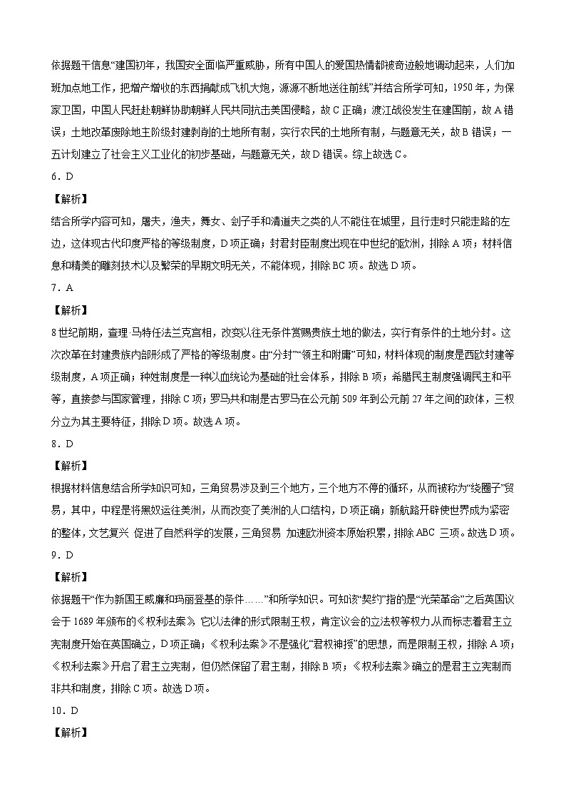 历史-（辽宁沈阳02卷）【试题猜想】2023年中考考前最后一卷（全解全析）第2页
