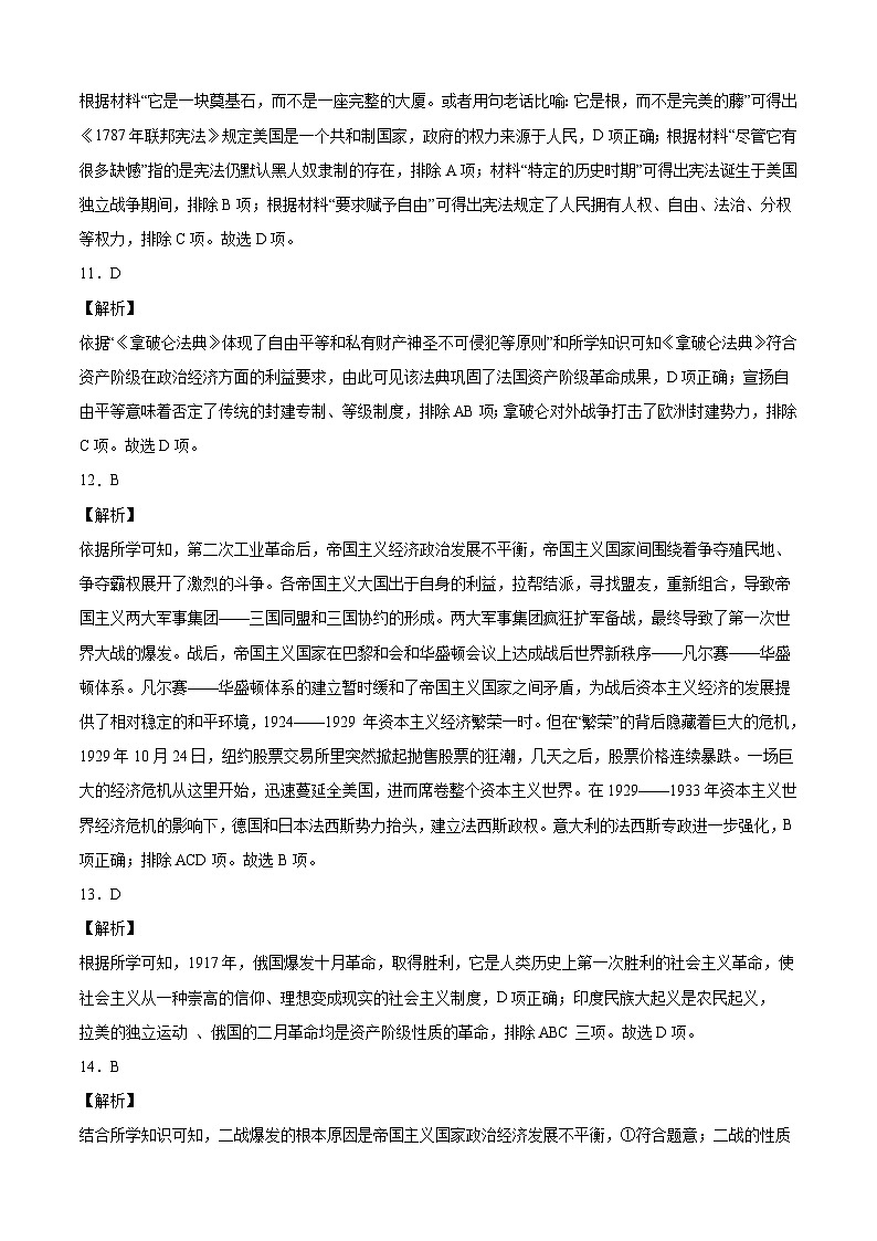 历史-（辽宁沈阳02卷）【试题猜想】2023年中考考前最后一卷（全解全析）第3页