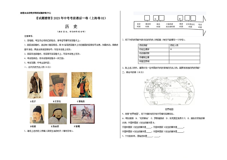 历史-（上海卷02）【试题猜想】2023年中考考前最后一卷（考试版）第1页