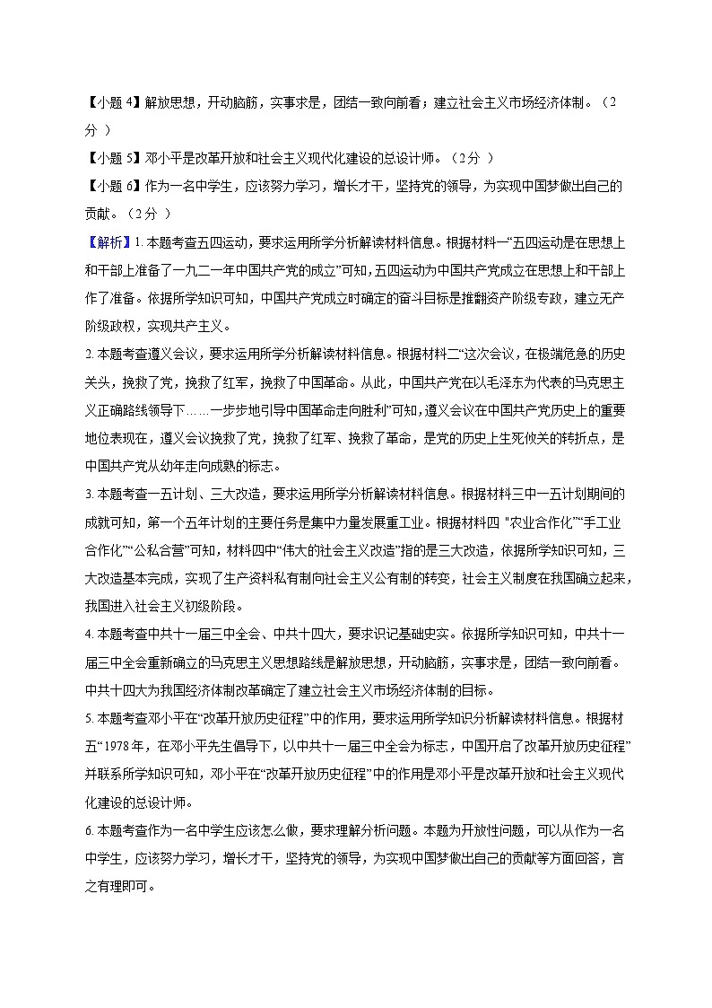 历史-（天津卷02）【试题猜想】2023年中考考前最后一卷（参考答案）第2页