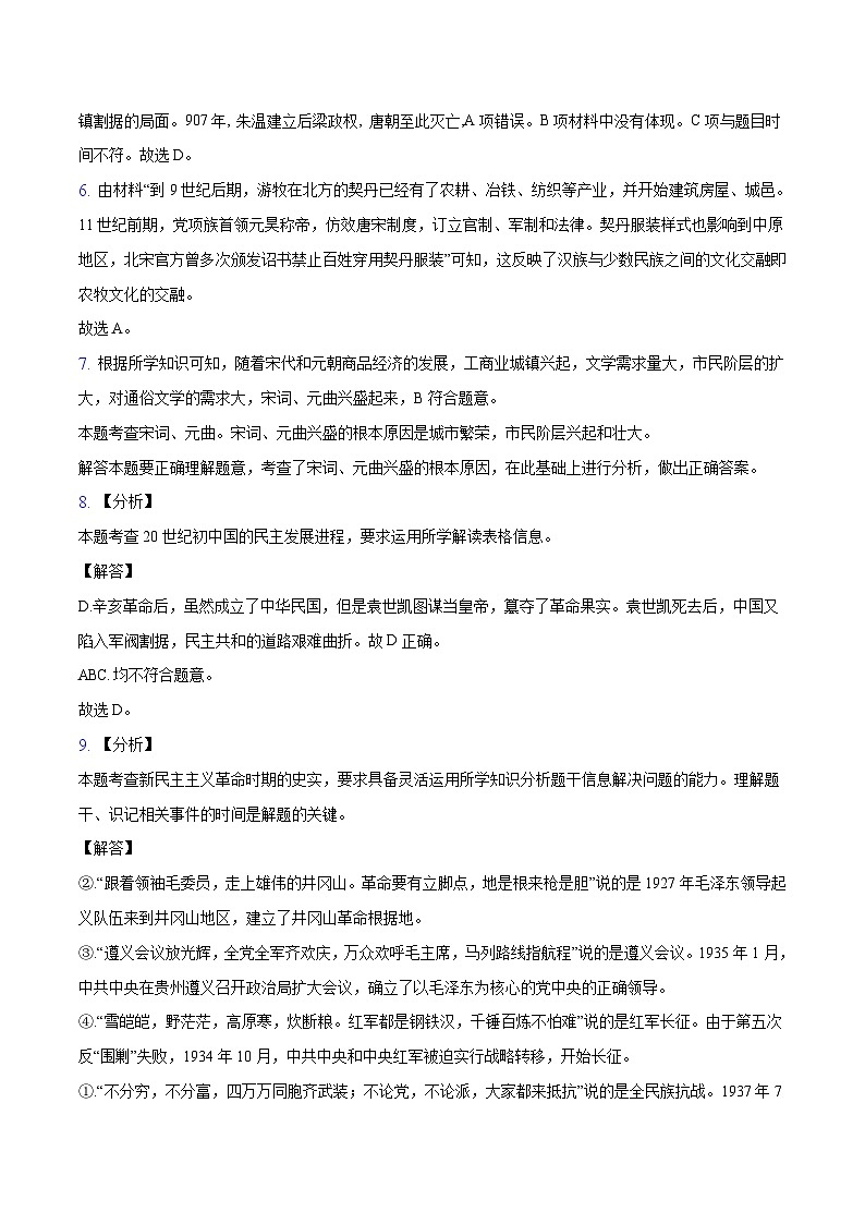 历史-（新疆02卷）【试题猜想】2023年中考考前最后一卷（考试版+答题卡+全解全析+参考答案）02