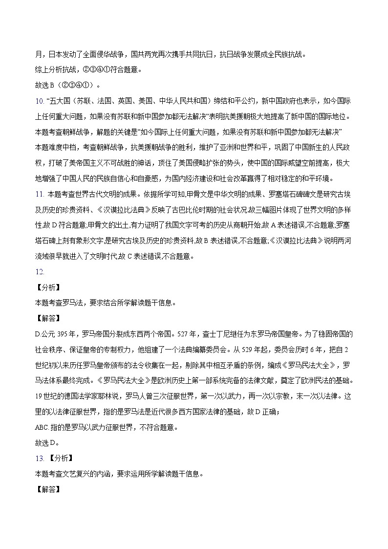 历史-（新疆02卷）【试题猜想】2023年中考考前最后一卷（考试版+答题卡+全解全析+参考答案）03