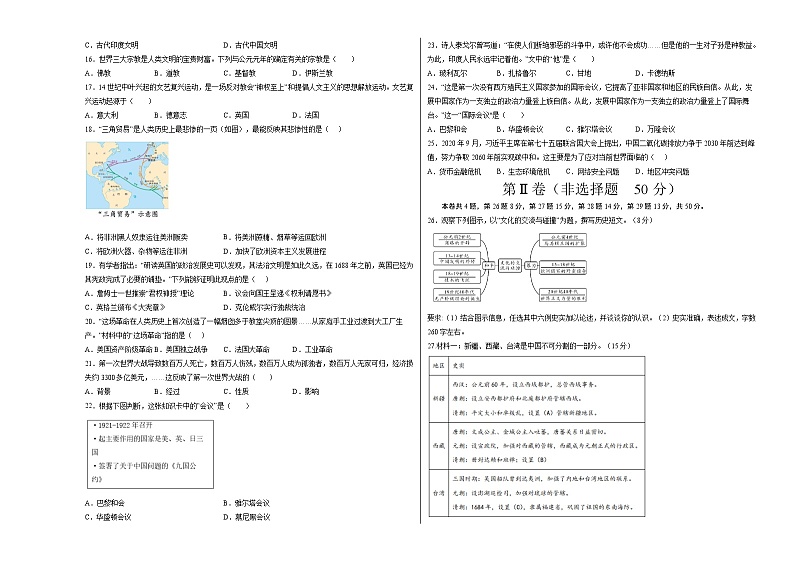 历史-（云南02卷）【试题猜想】2023年中考考前最后一卷（考试版+答题卡+全解全析+参考答案）02