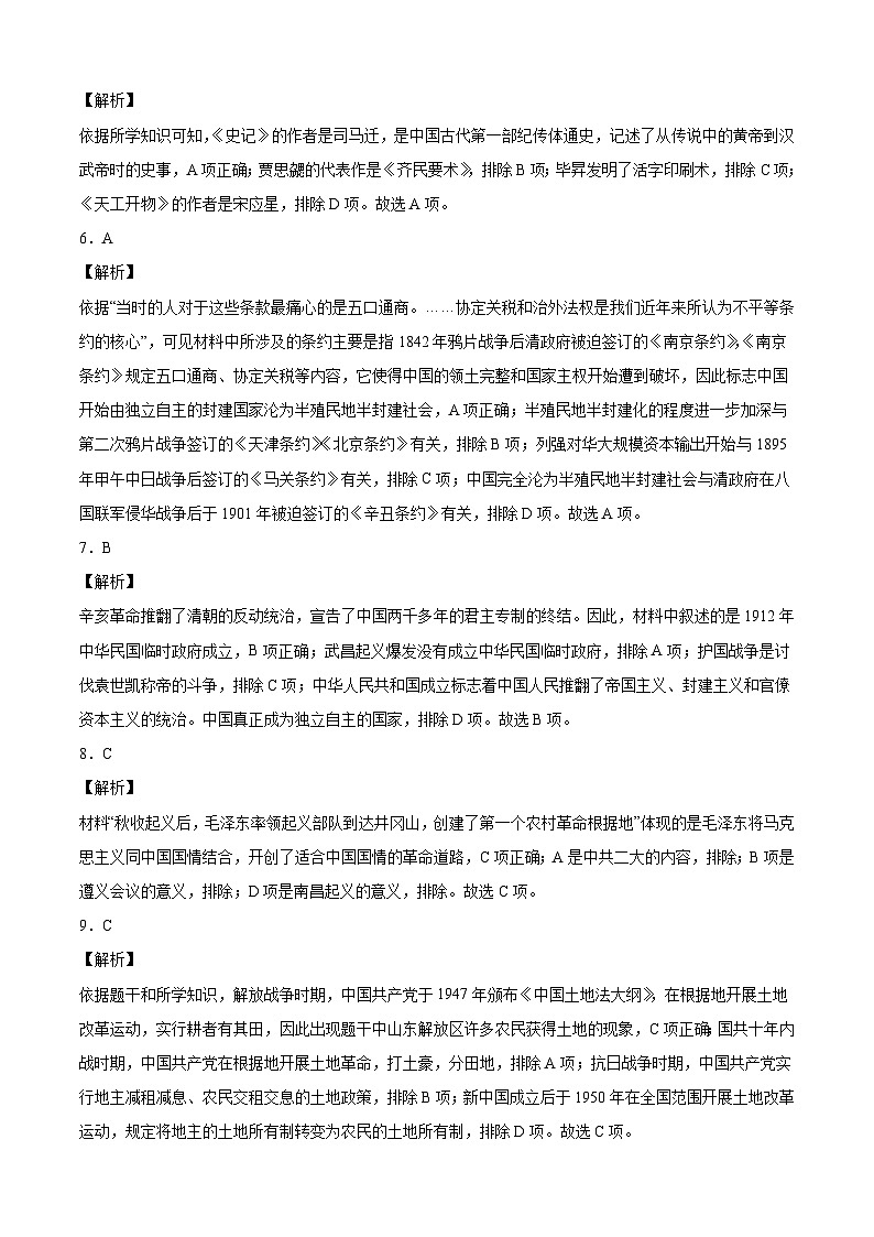 历史-（云南02卷）【试题猜想】2023年中考考前最后一卷（考试版+答题卡+全解全析+参考答案）02